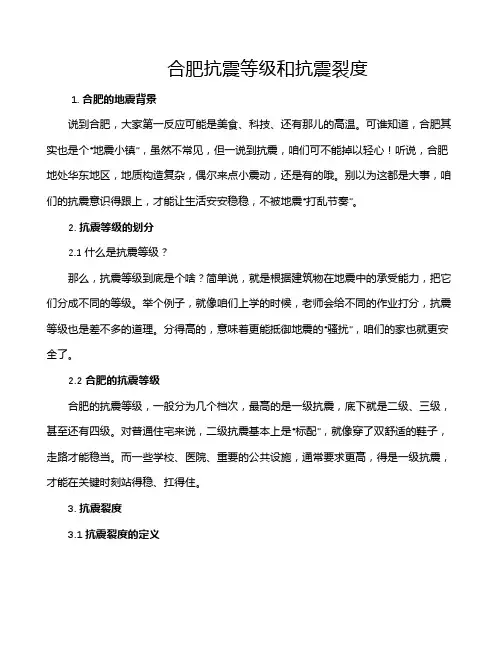 合肥抗震等级和抗震裂度