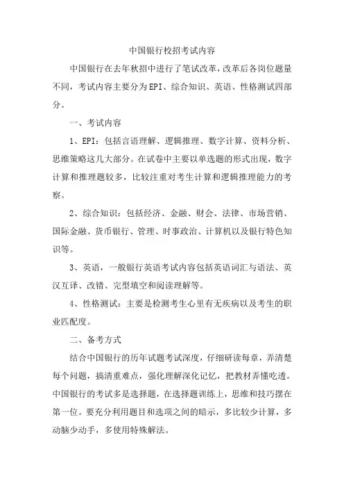 中国银行校招考试内容