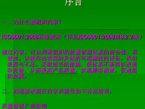 ISO9001内审员培训资料(PPT 64张)