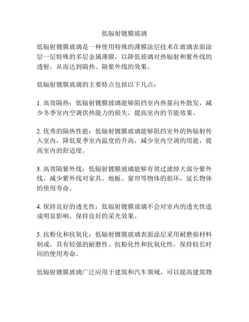 低辐射镀膜玻璃