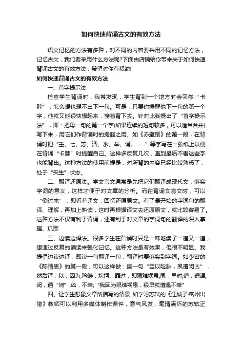 如何快速背诵古文的有效方法