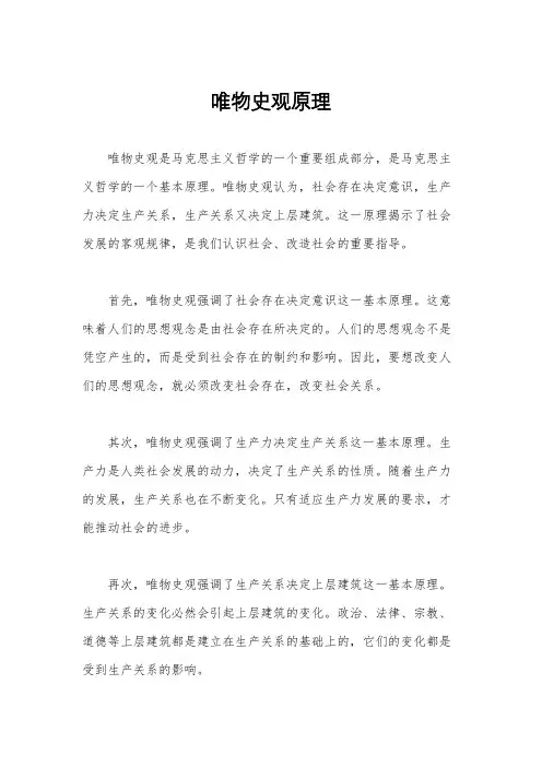 唯物史观原理