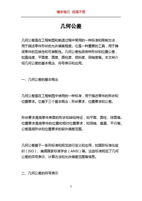 几何公差_精品文档