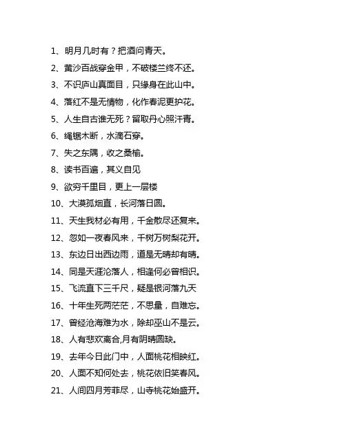 小学生语文写作常用到的古诗文经典金句