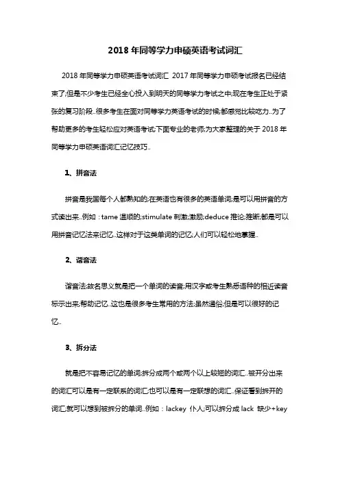 同等学力申硕英语考试词汇