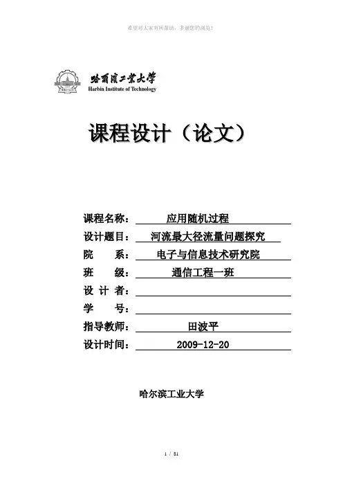 应用随机过程课程设计-建模