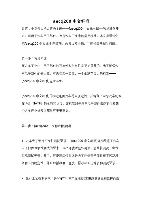aecq200中文标准