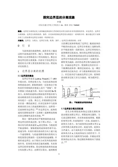 边界层分离介绍