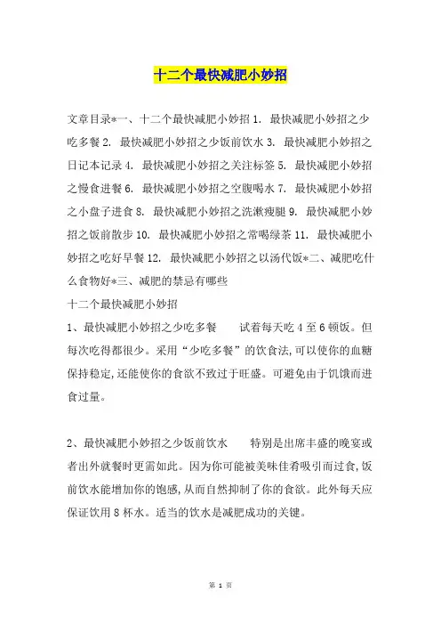 十二个最快减肥小妙招