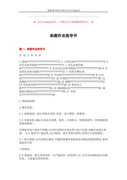 【最新】纸箱作业指导书-范文word版 (12页)
