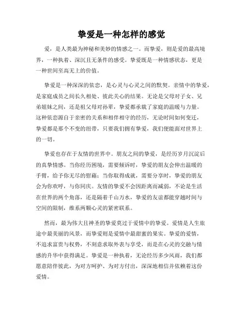 挚爱是一种怎样的感觉
