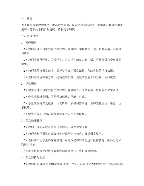 中等职业学校课堂管理制度