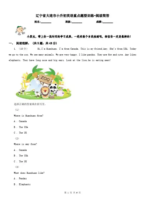 辽宁省大连市小升初英语重点题型训练-阅读简答