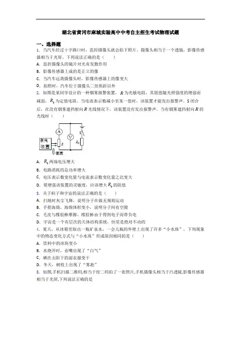 湖北省黄冈市麻城实验高中中考自主招生考试物理试题