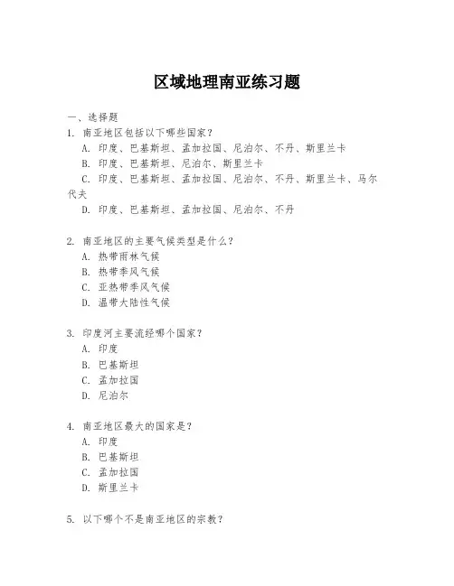 区域地理南亚练习题