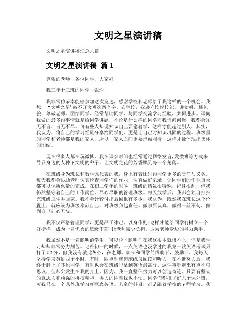 文明之星演讲稿