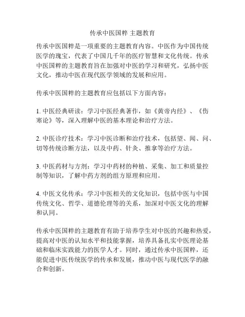 传承中医国粹 主题教育
