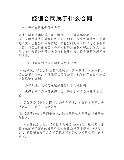 经销合同属于什么合同 
