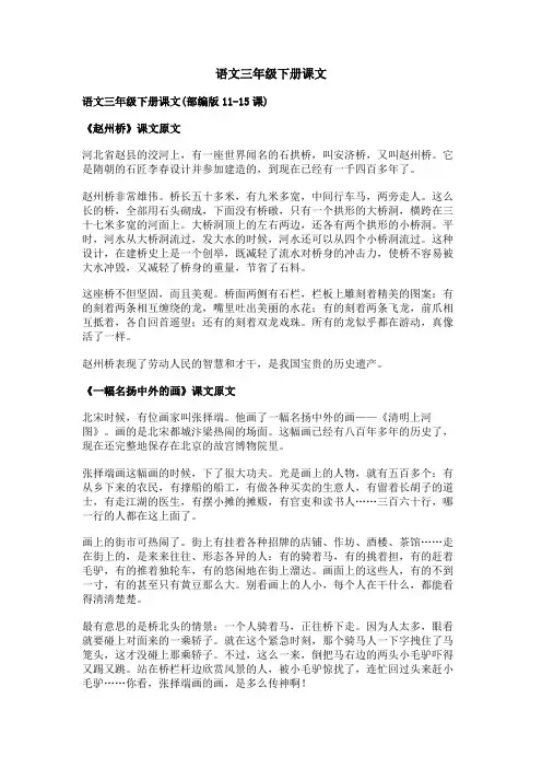 语文三年级下册课文