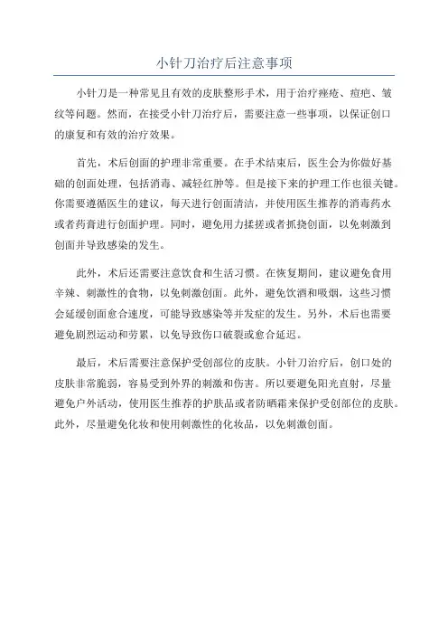 小针刀治疗后注意事项
