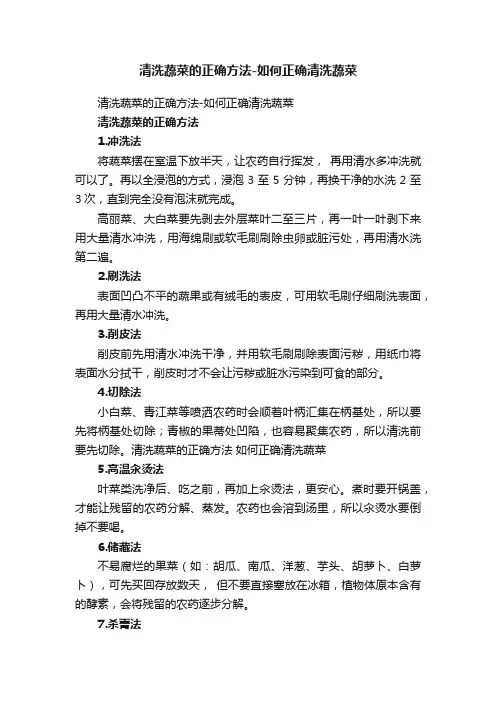 清洗蔬菜的正确方法-如何正确清洗蔬菜
