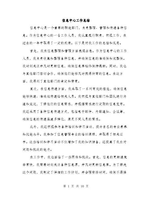 信息中心工作总结（3篇）