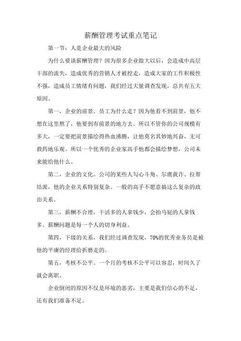 薪酬管理考试重点笔记