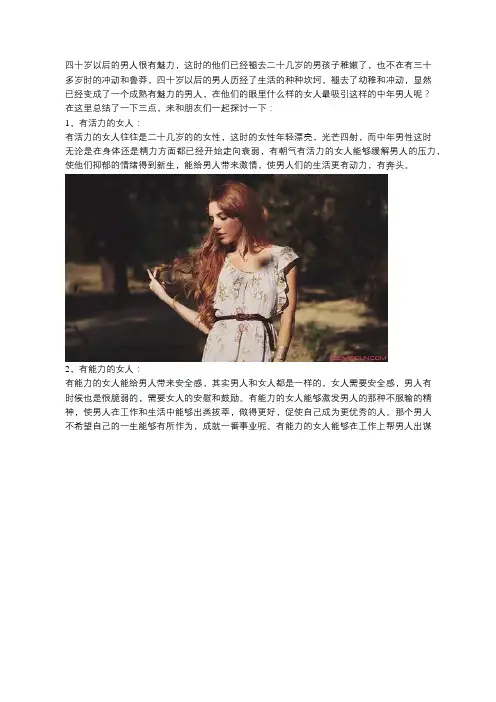 在中年男人眼里,这3种女人最具独特吸引力