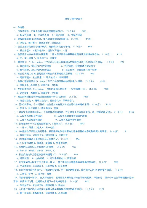社会心理学试题及答案全集