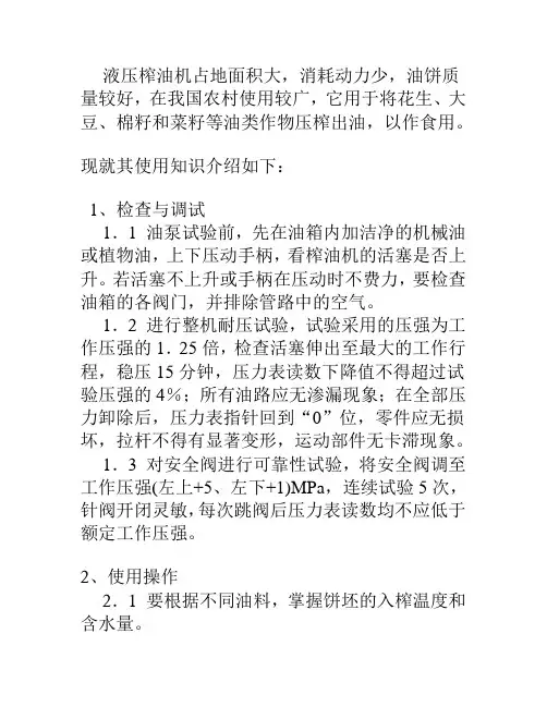 液压榨油机如何正确使用？