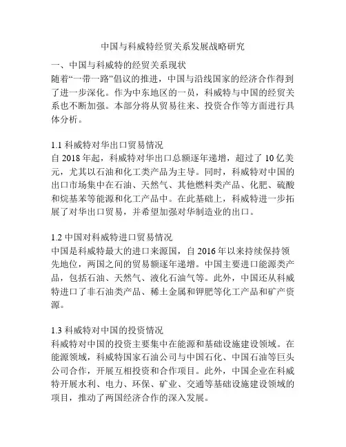 中国与科威特经贸关系发展战略研究