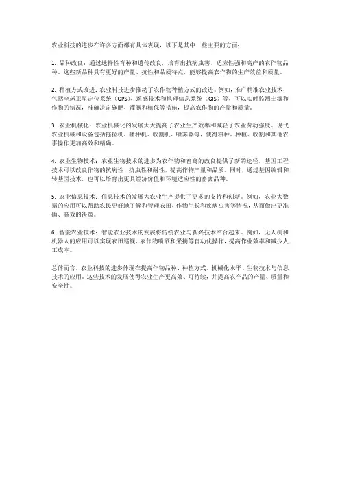农业科技进步的具体表现