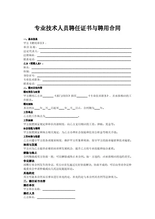 专业技术人员聘任证书与聘用合同