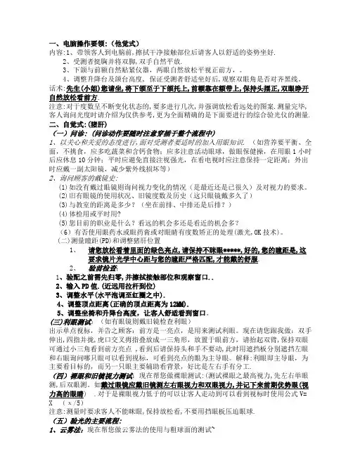 标准验光流程