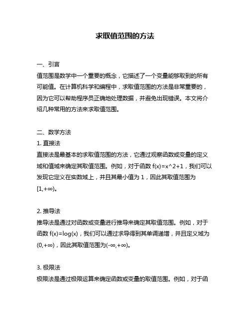 求取值范围的方法