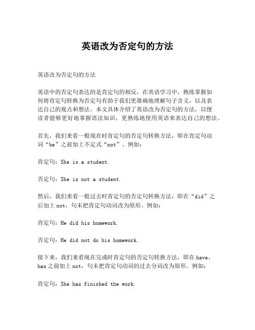英语改为否定句的方法