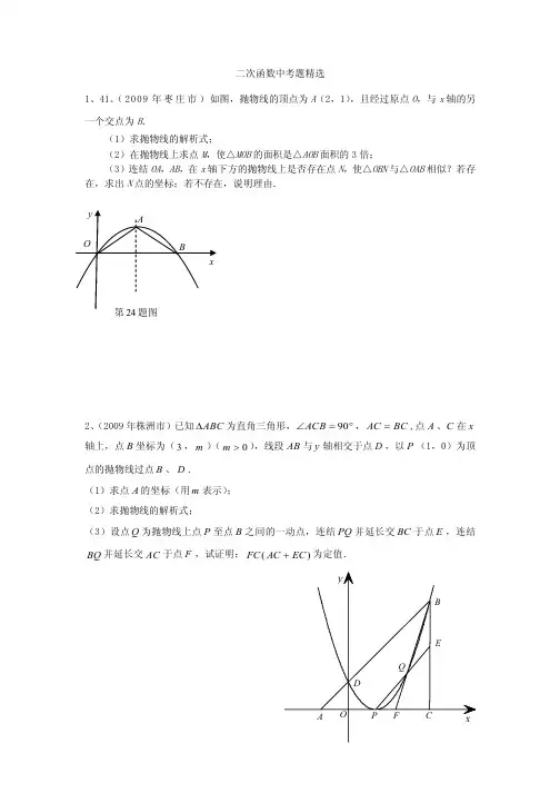【初三数学】二次函数难题压轴题中考精选(共20页)