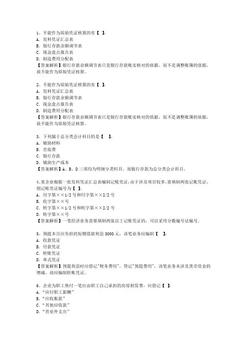 2012山东省会计从业资格考试重点和考试技巧