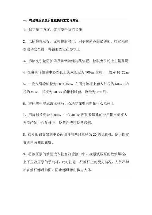 曳引轮更换流程方法