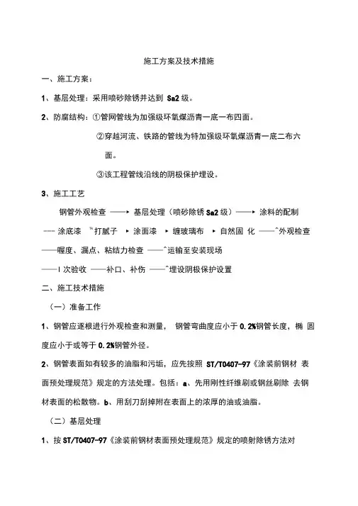 天然气管道防腐工程