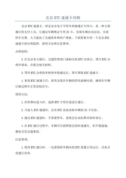 北京ETC速通卡攻略