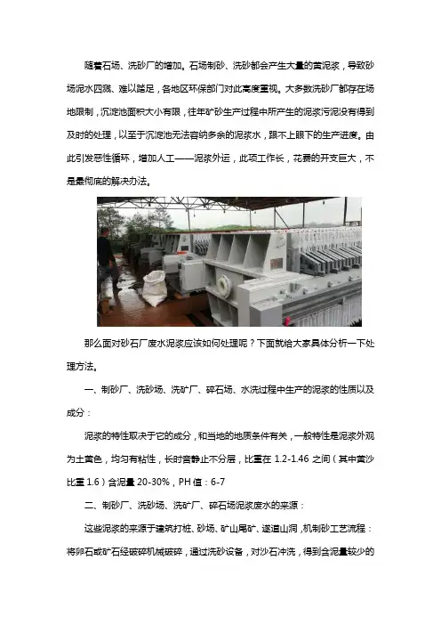 砂石场废水泥浆如何处理