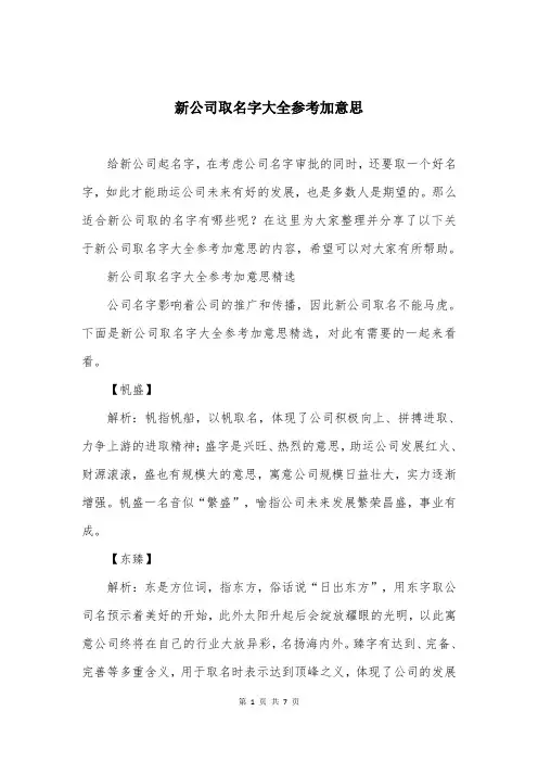 新公司取名字大全参考加意思