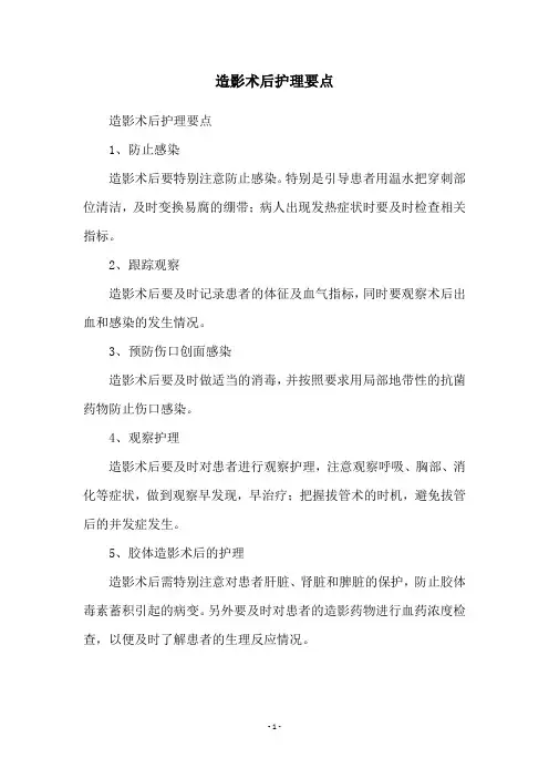造影术后护理要点