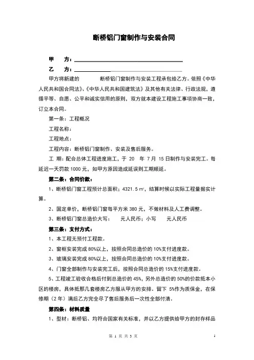 断桥铝门窗制作与安装合同(完整版)