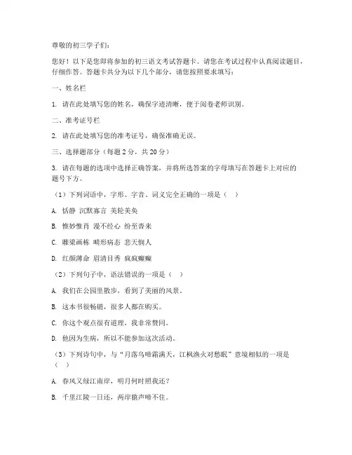 初三语文考试试卷答题卡