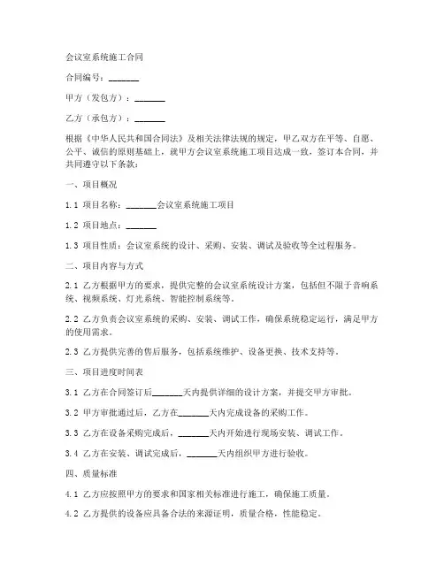 会议室系统施工合同