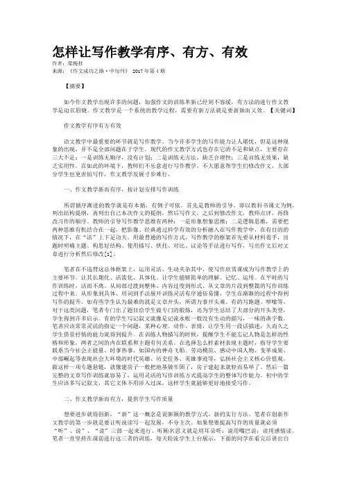 怎样让写作教学有序、有方、有效