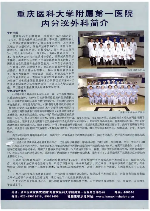 重庆医科大学附属第一医院内分泌外科简介