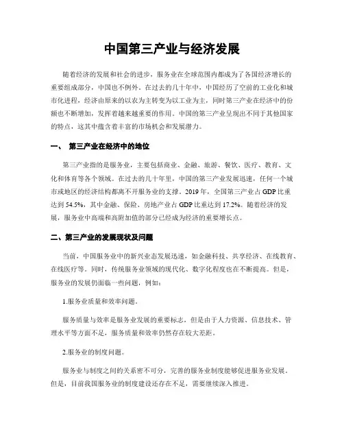 中国第三产业与经济发展